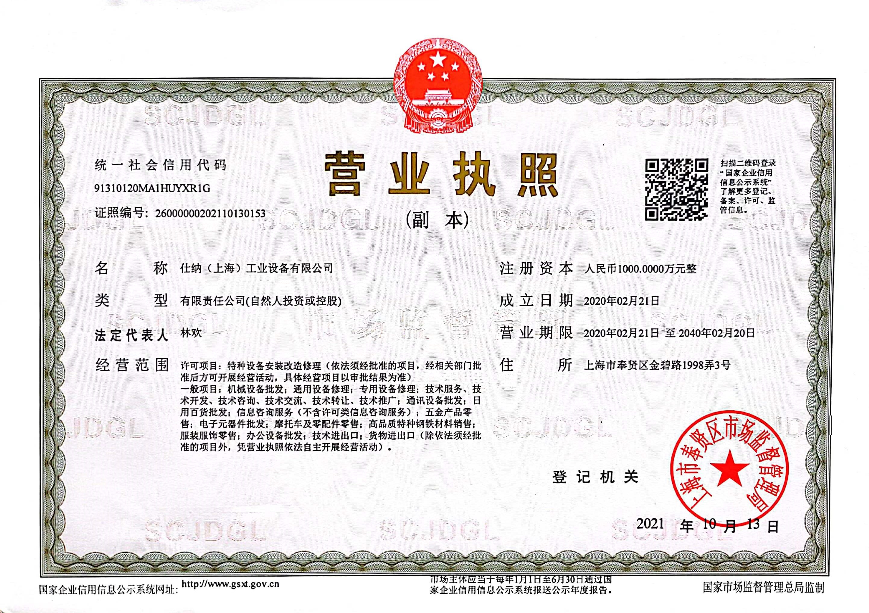 營業(yè)執(zhí)照